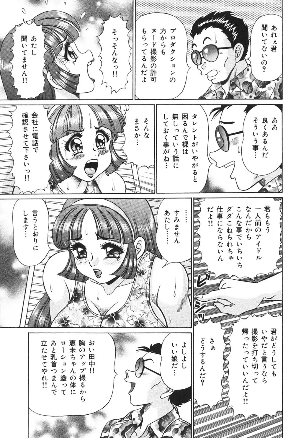 感じやすいの♥ Page.131