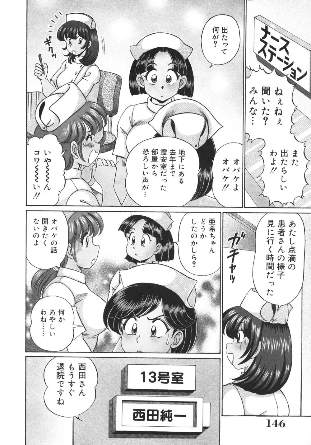 感じやすいの♥ Page.146