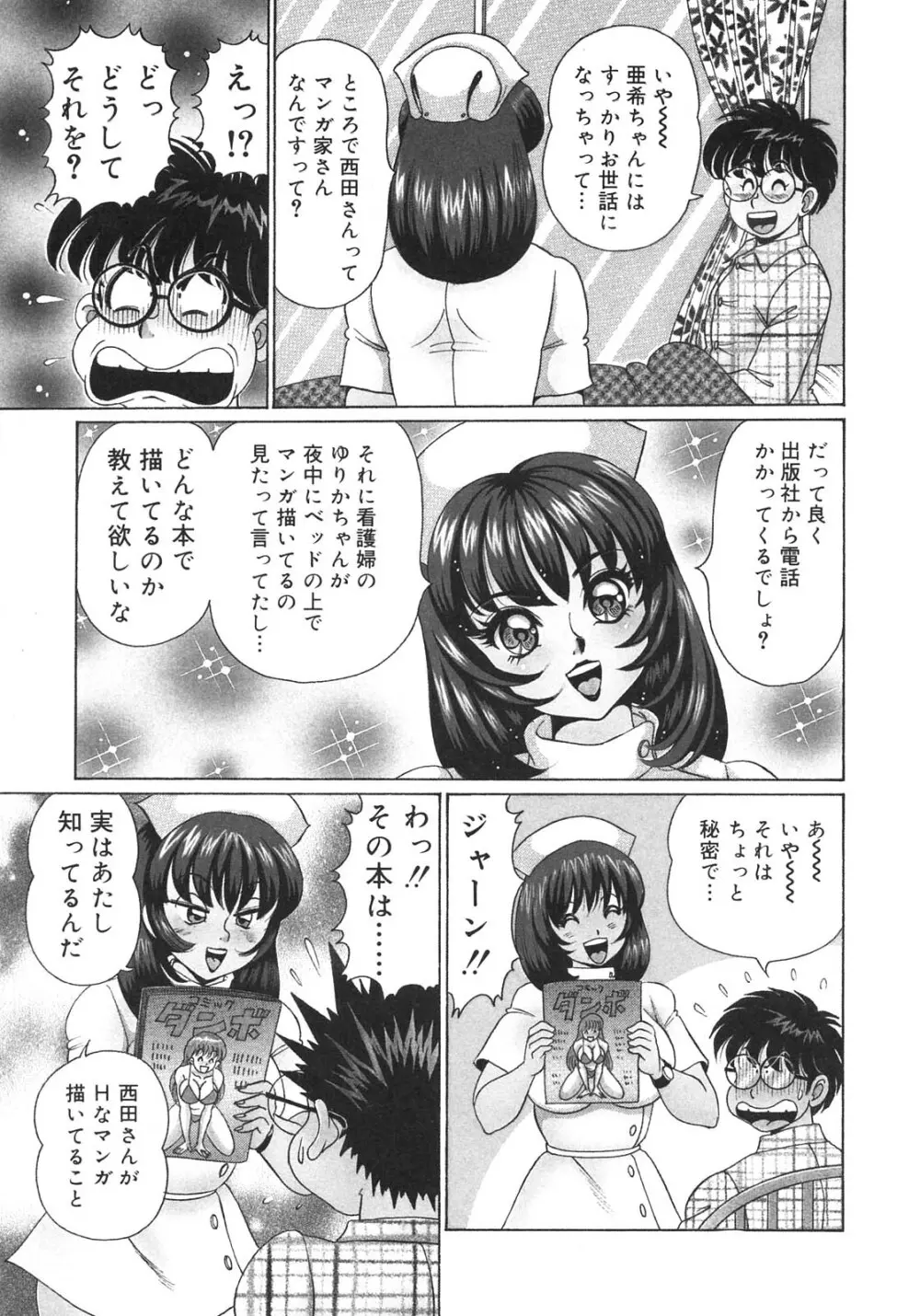 感じやすいの♥ Page.147