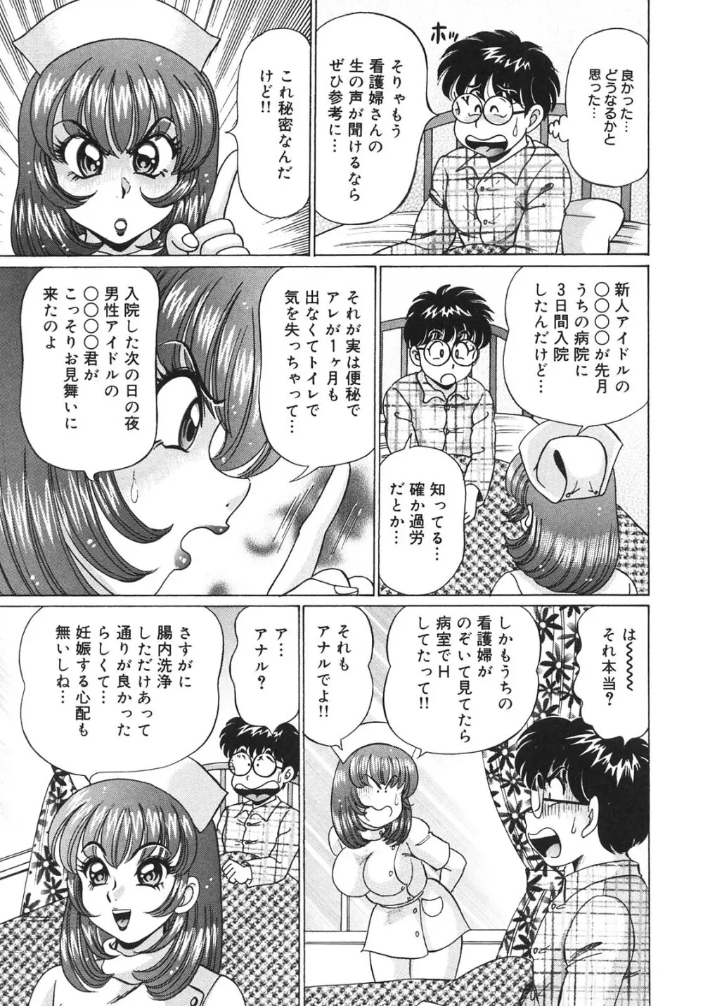 感じやすいの♥ Page.149