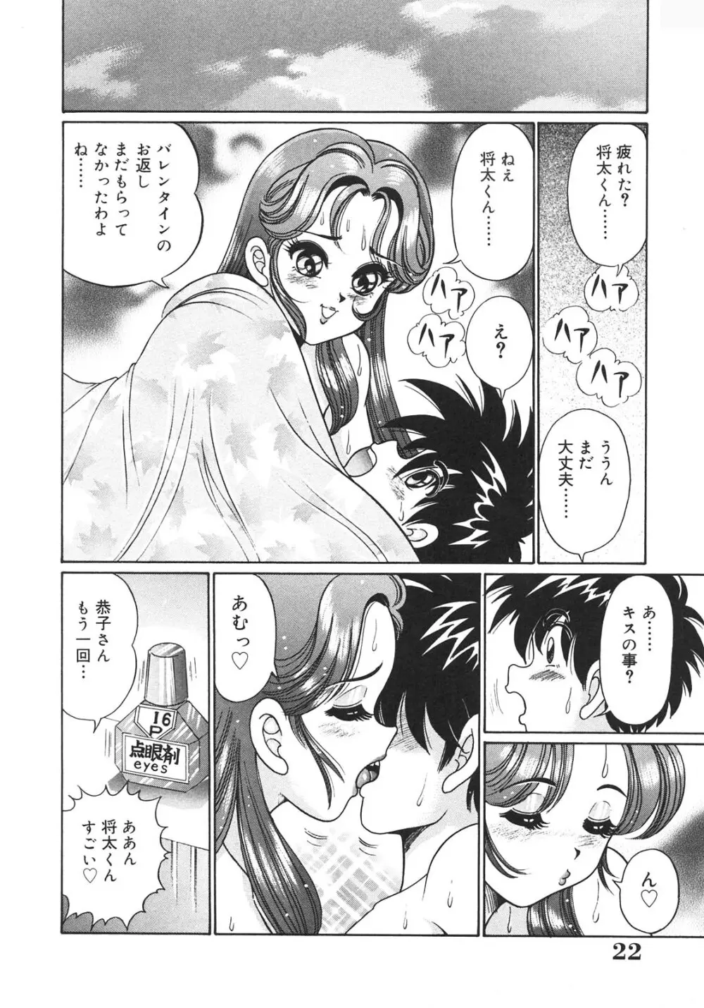 感じやすいの♥ Page.22