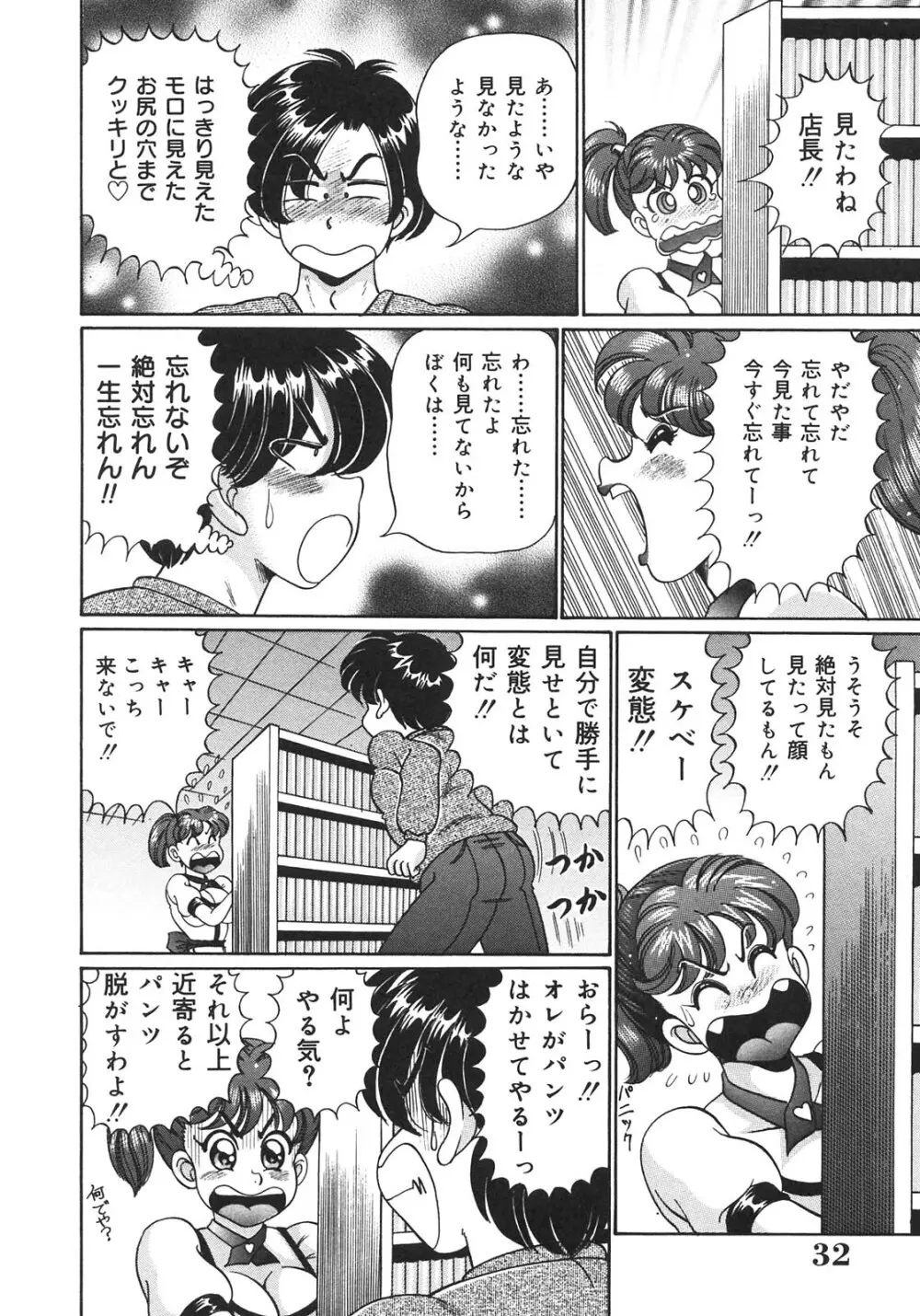 感じやすいの♥ Page.32