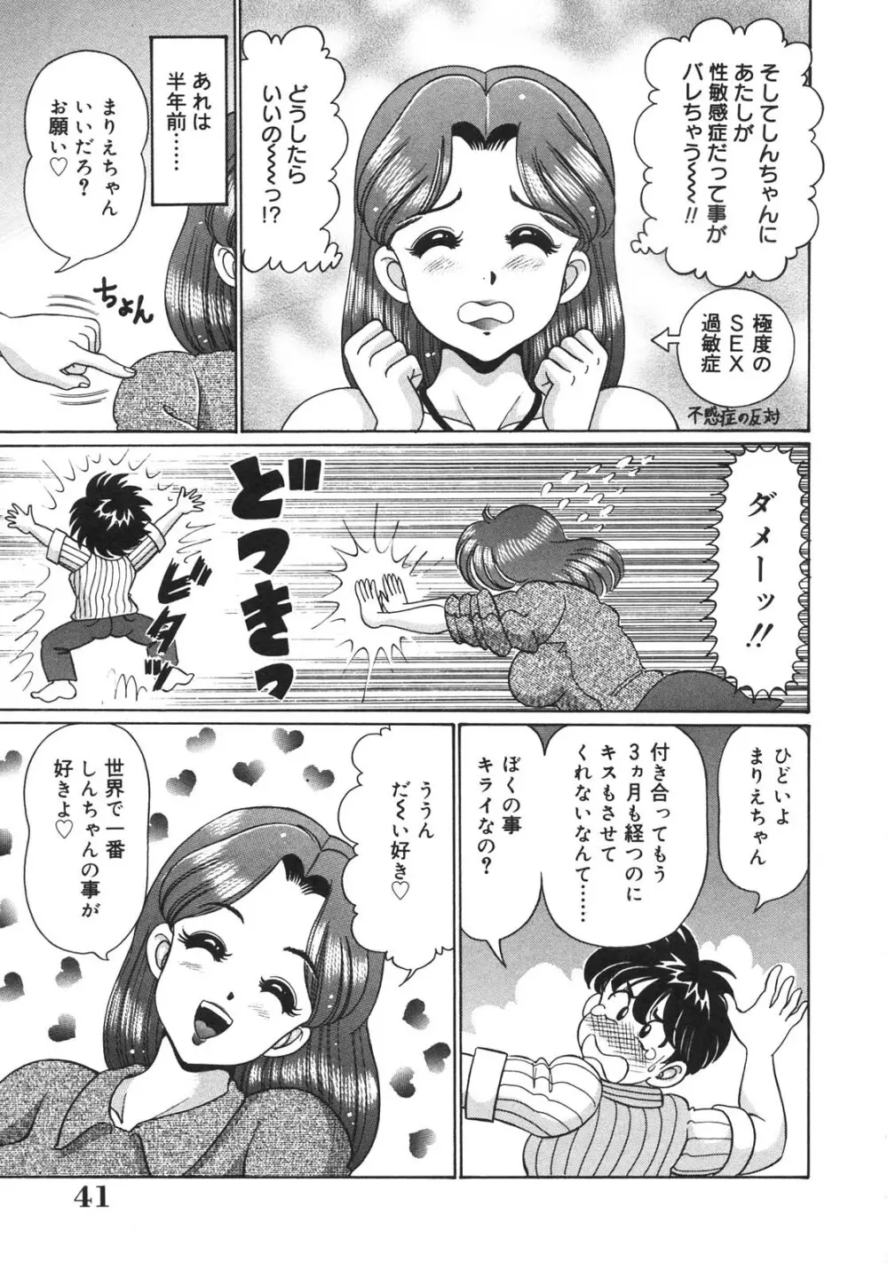 感じやすいの♥ Page.41