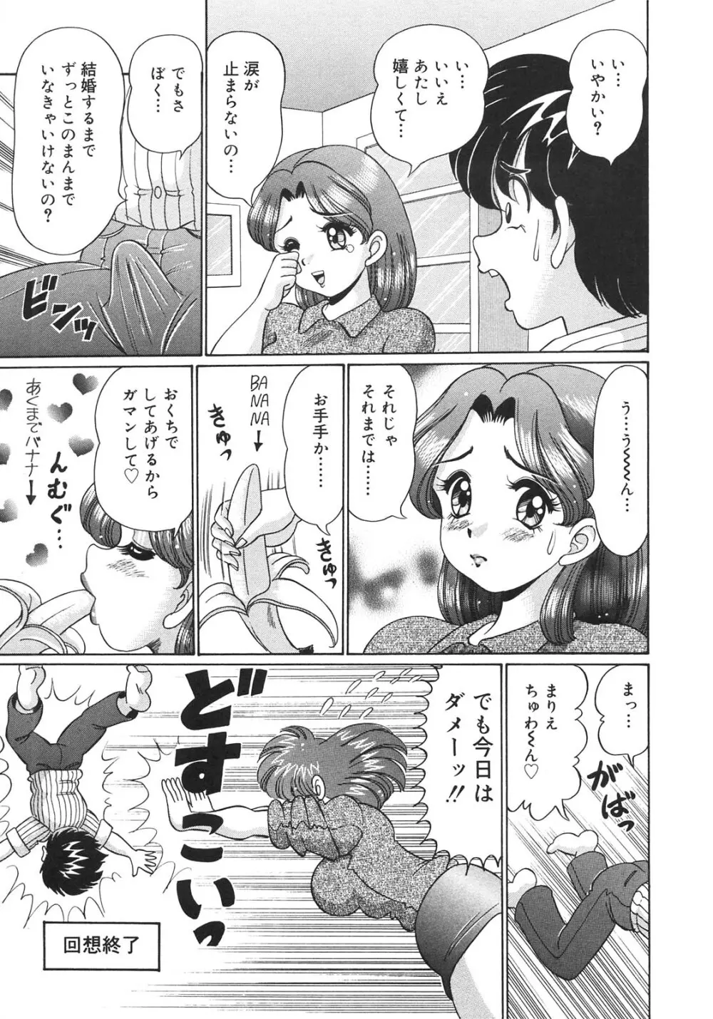 感じやすいの♥ Page.43