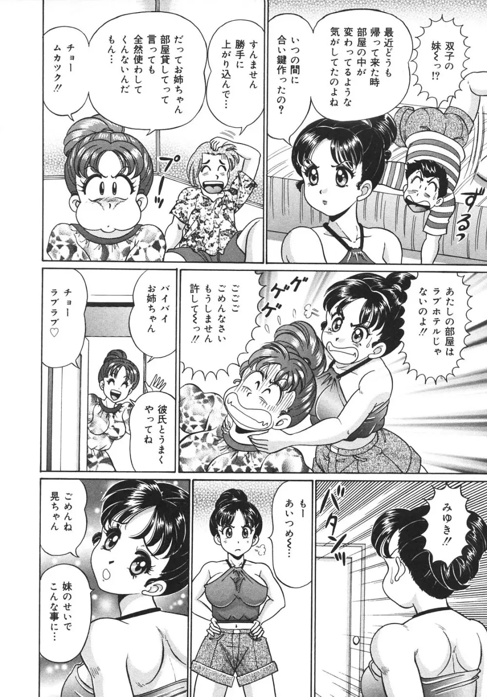 感じやすいの♥ Page.64