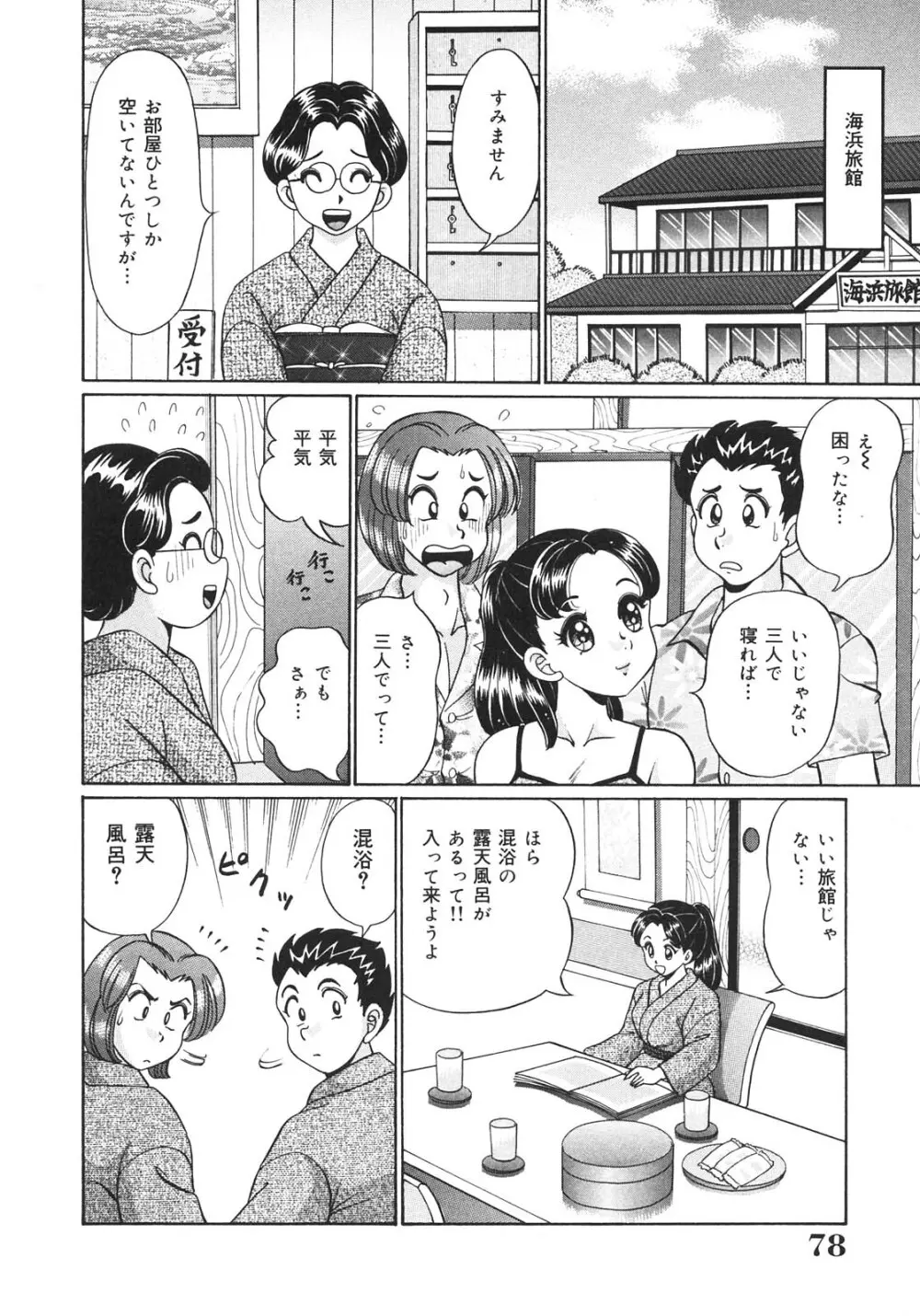 感じやすいの♥ Page.78