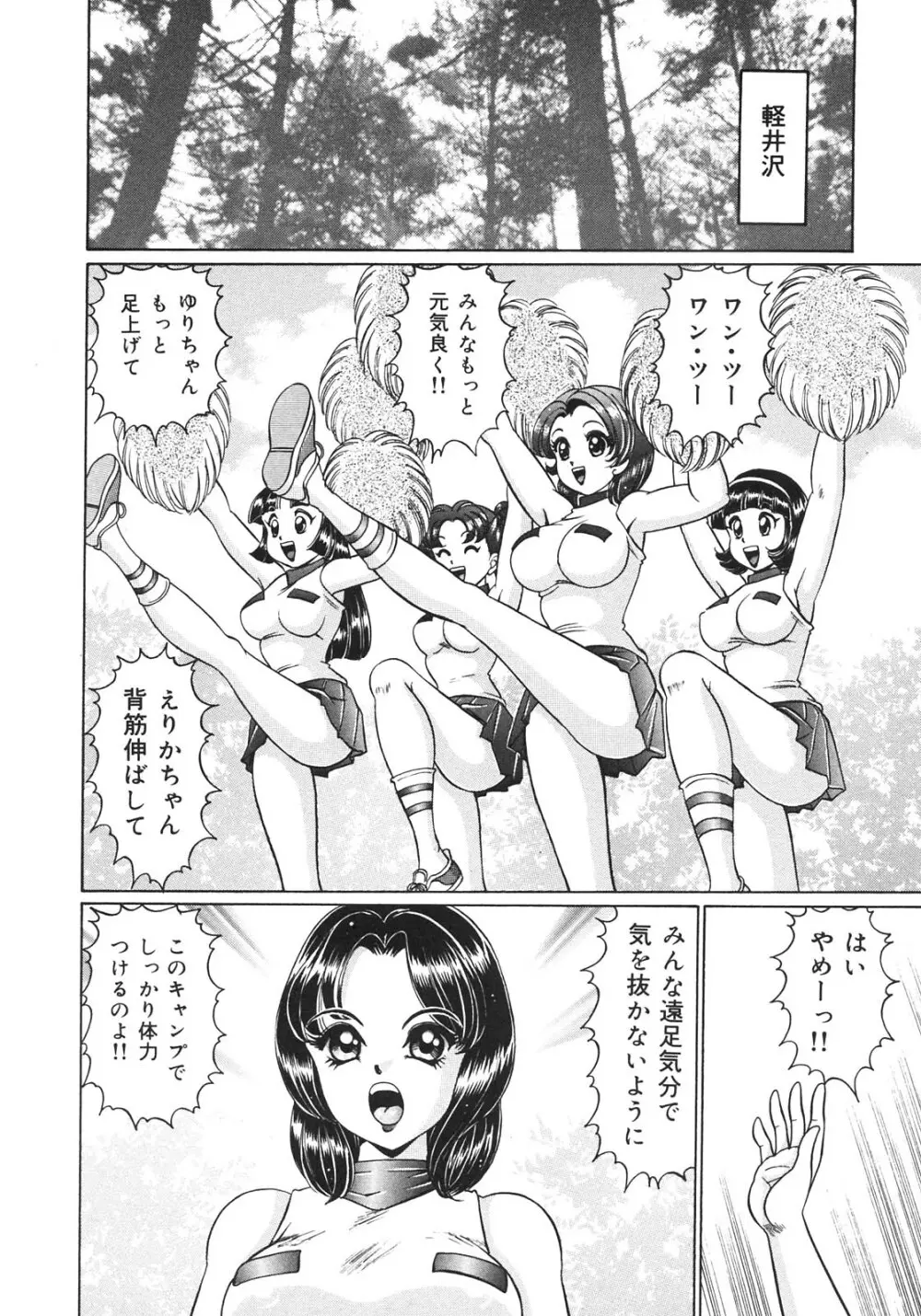 感じやすいの♥ Page.90