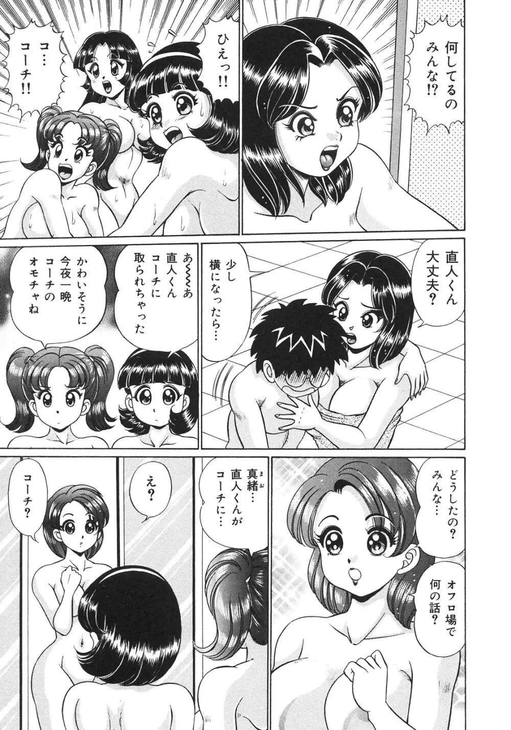 感じやすいの♥ Page.93