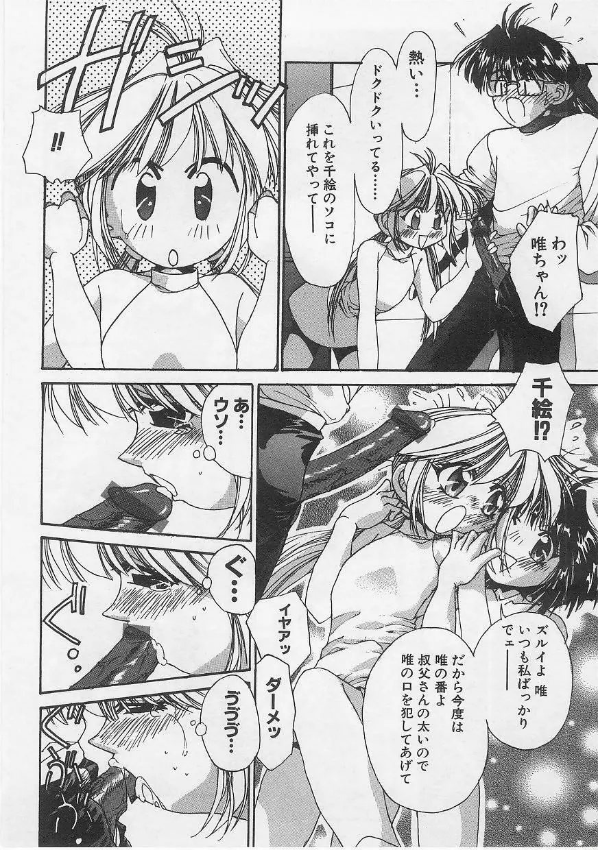 ミルクコミックさくら vol.12 Page.142