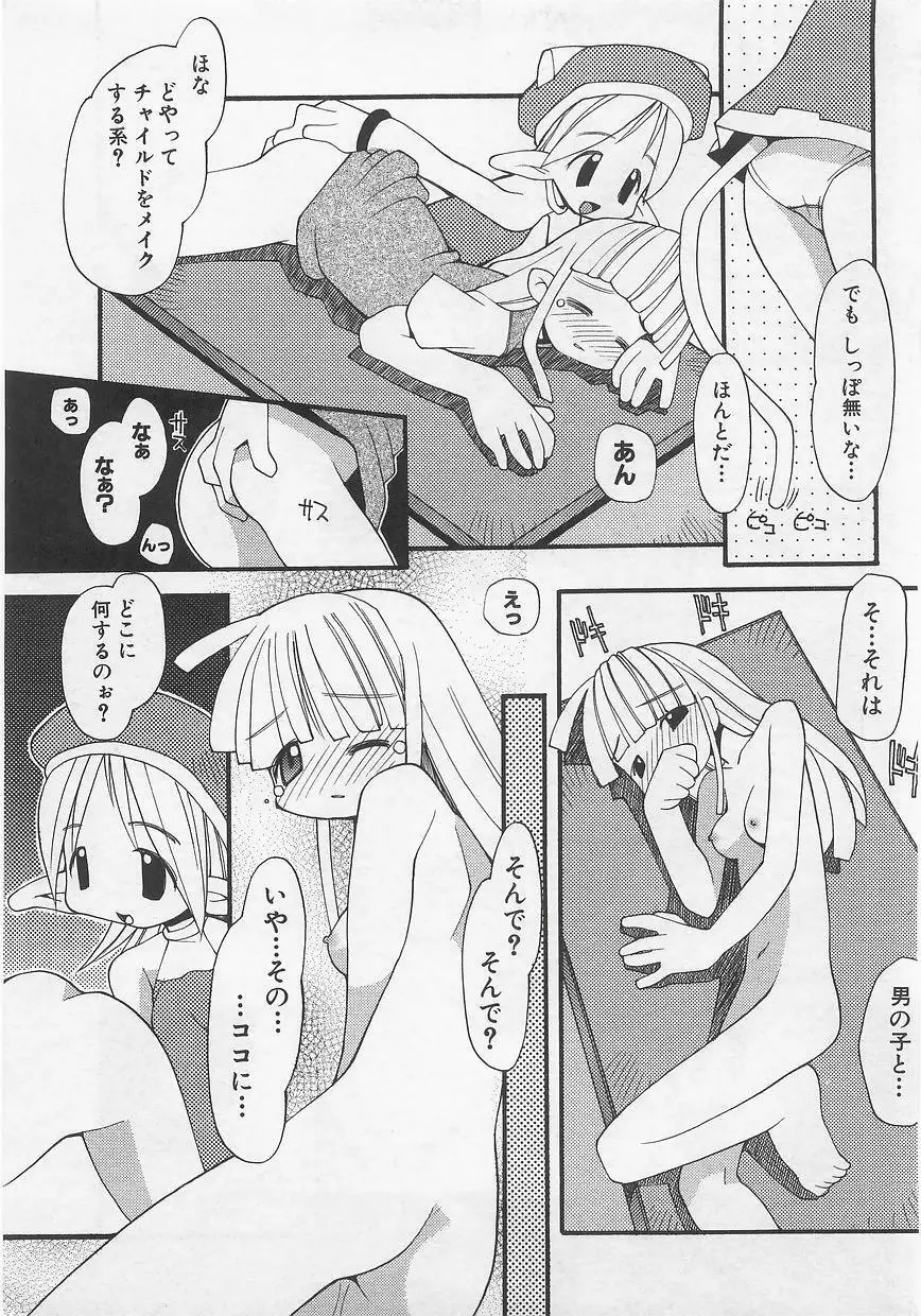 ミルクコミックさくら vol.12 Page.153