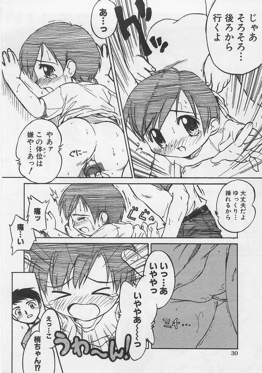 ミルクコミックさくら vol.12 Page.32