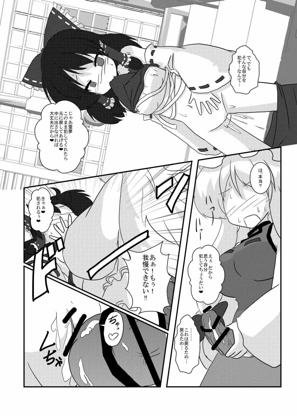 東方心更迭83 Page.14