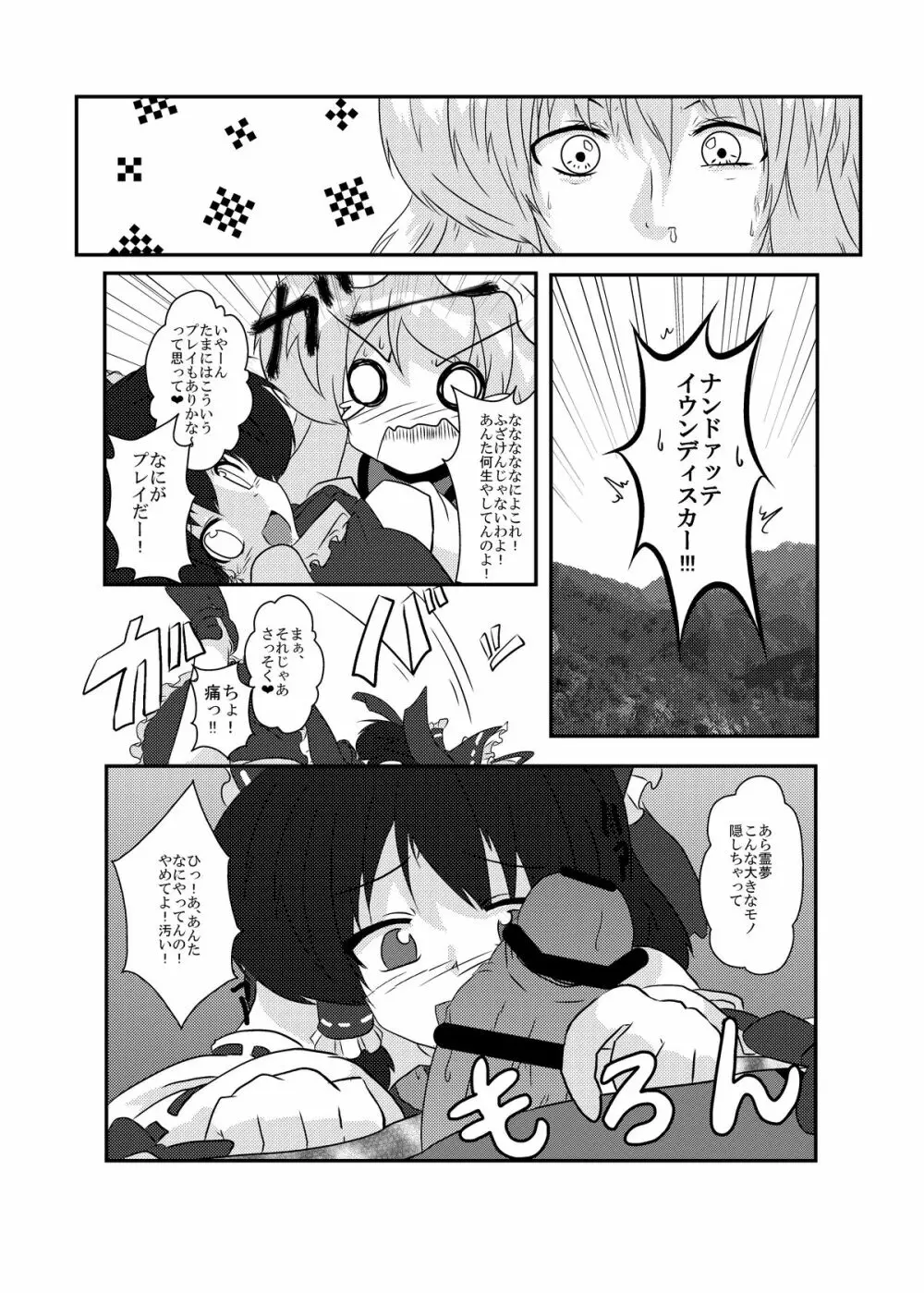 東方心更迭83 Page.4