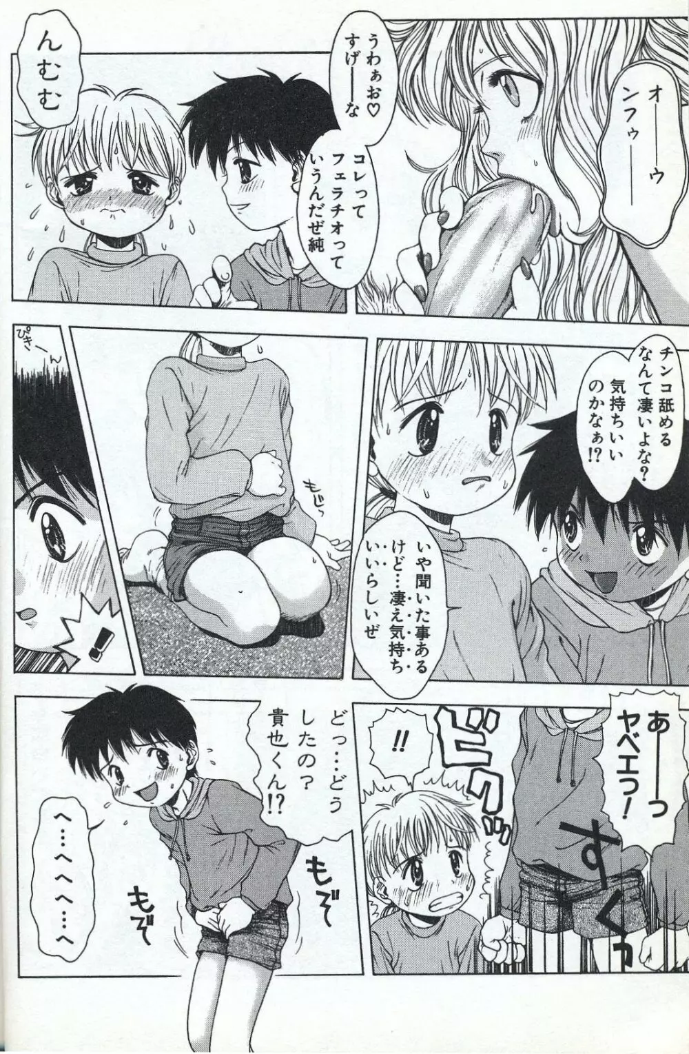 ショタミサイル Page.12