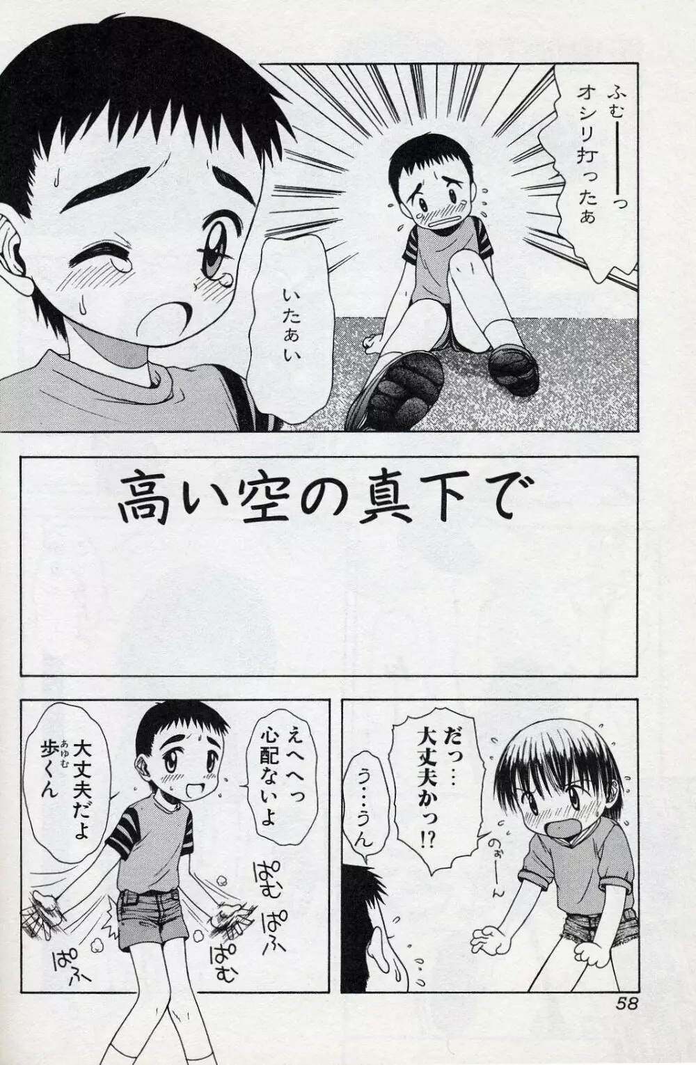 ショタミサイル Page.57