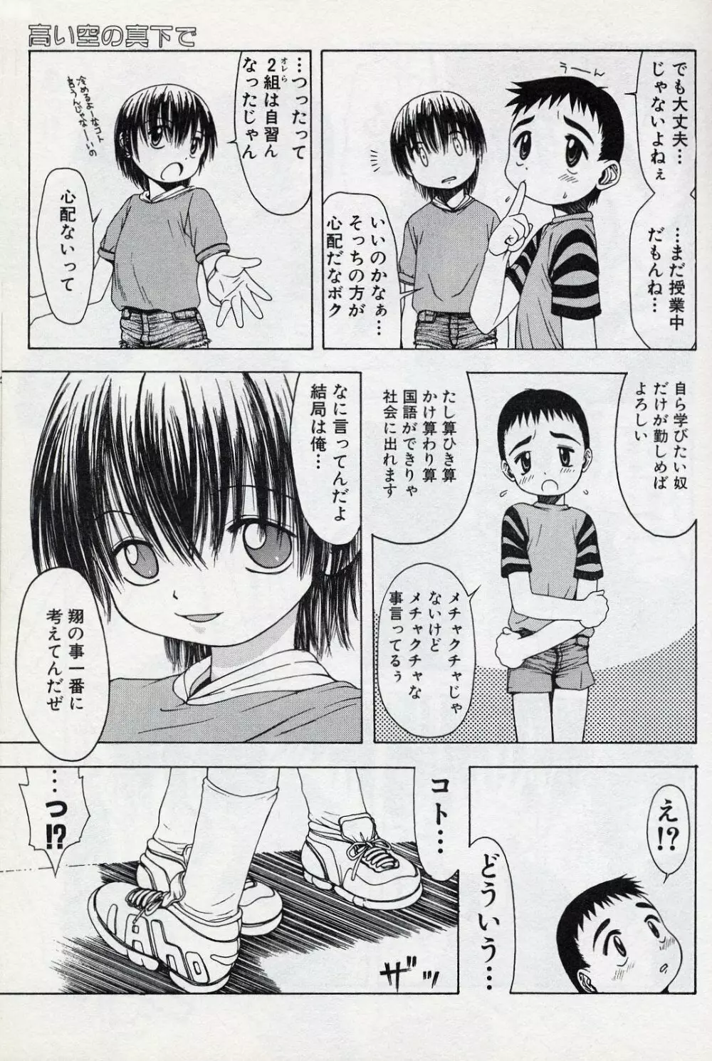 ショタミサイル Page.58