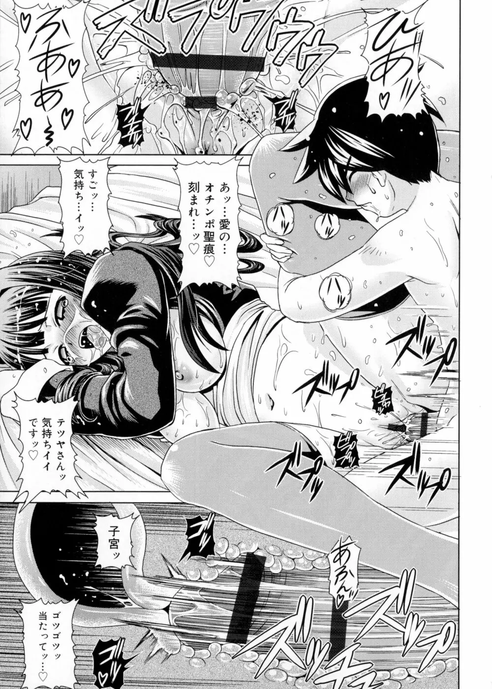 絶頂フルスロットル! Page.107