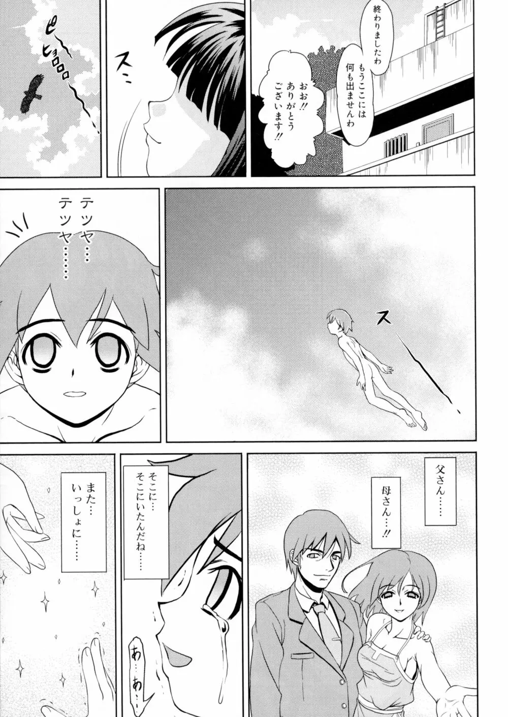 絶頂フルスロットル! Page.113