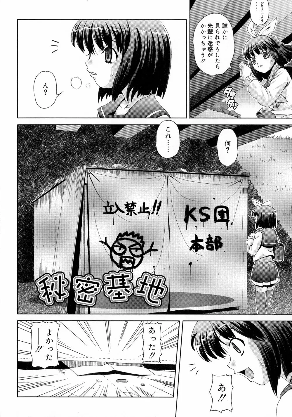 絶頂フルスロットル! Page.116