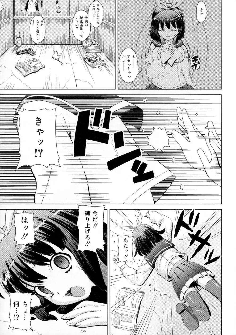 絶頂フルスロットル! Page.117