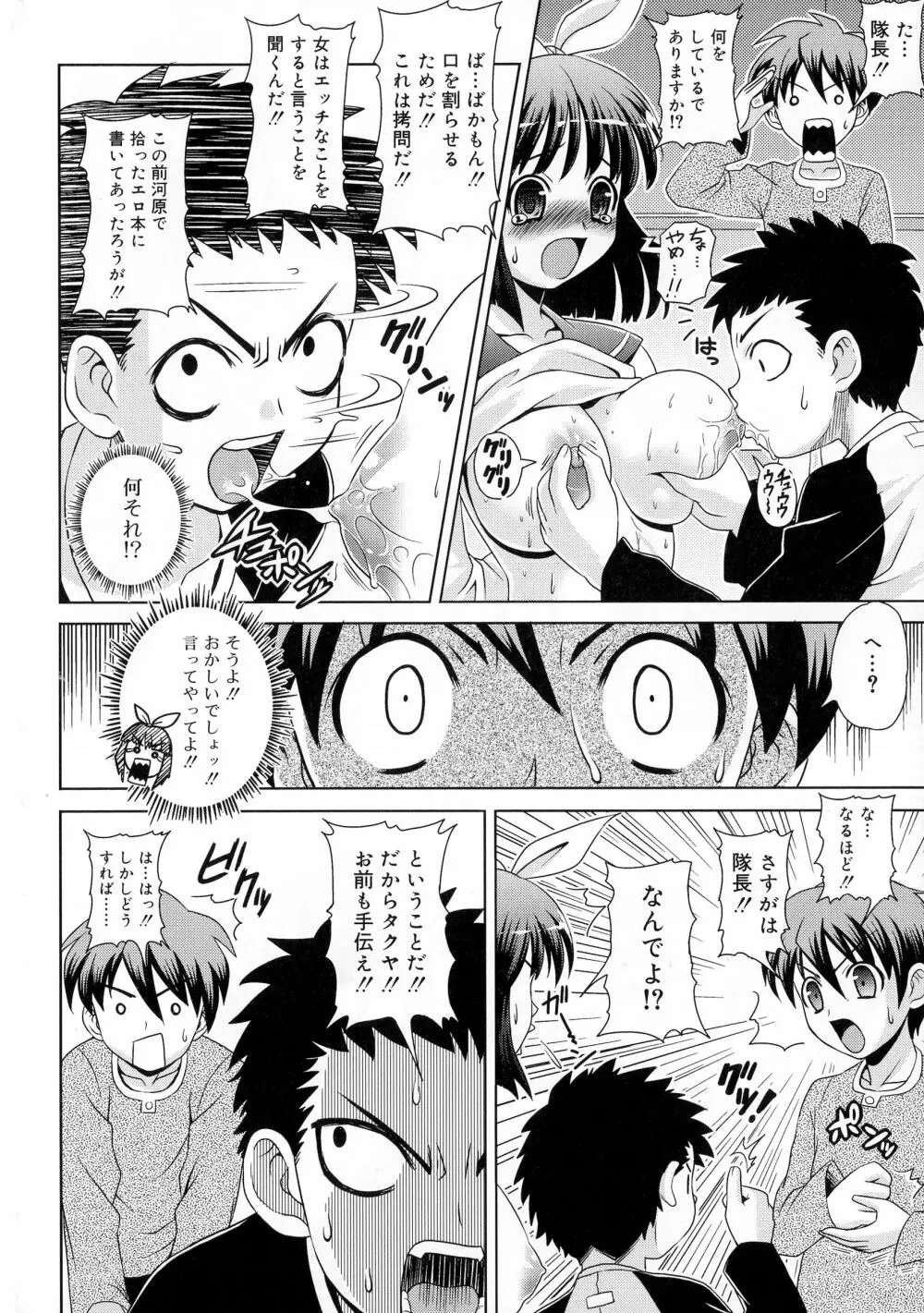 絶頂フルスロットル! Page.122