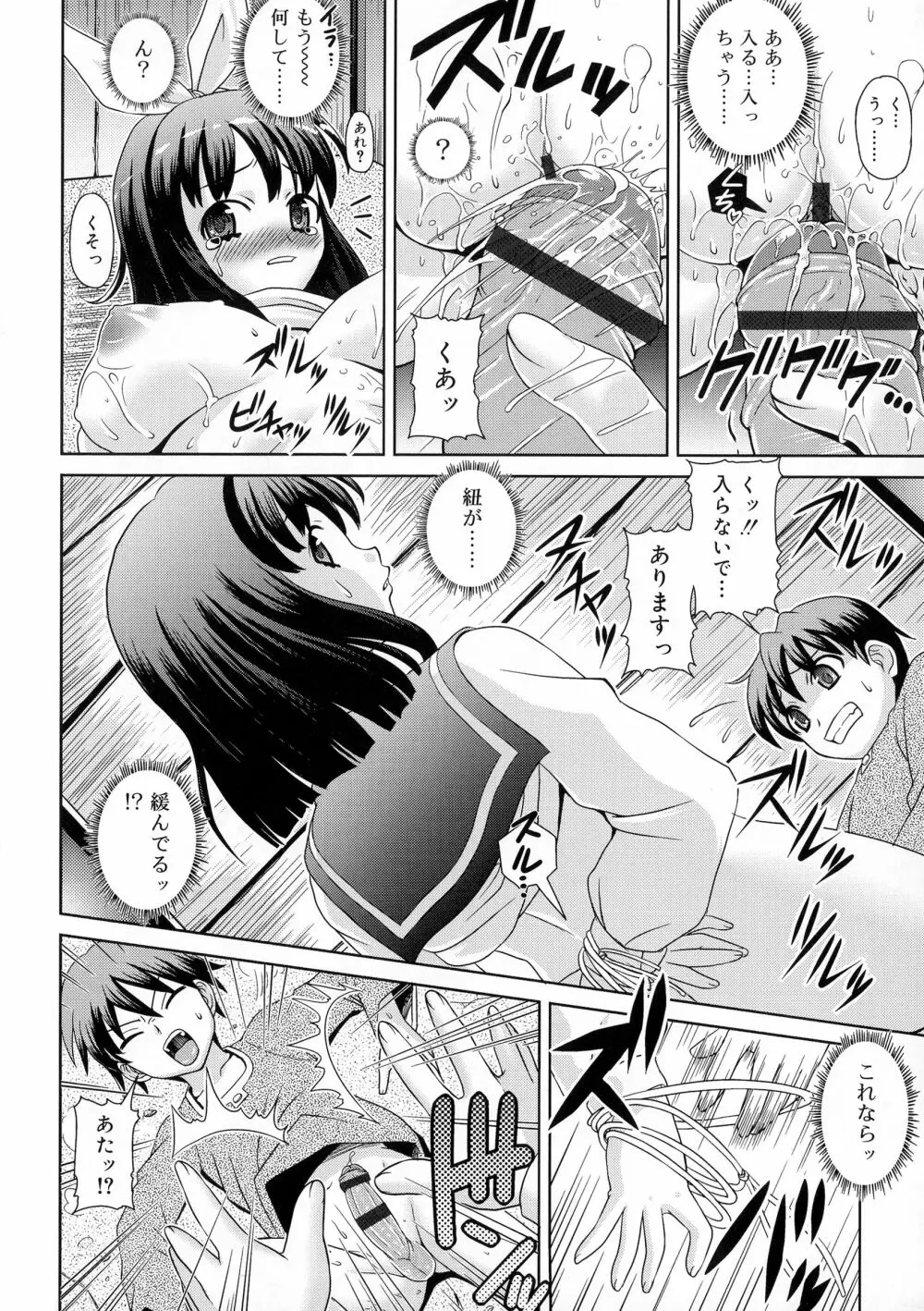 絶頂フルスロットル! Page.130