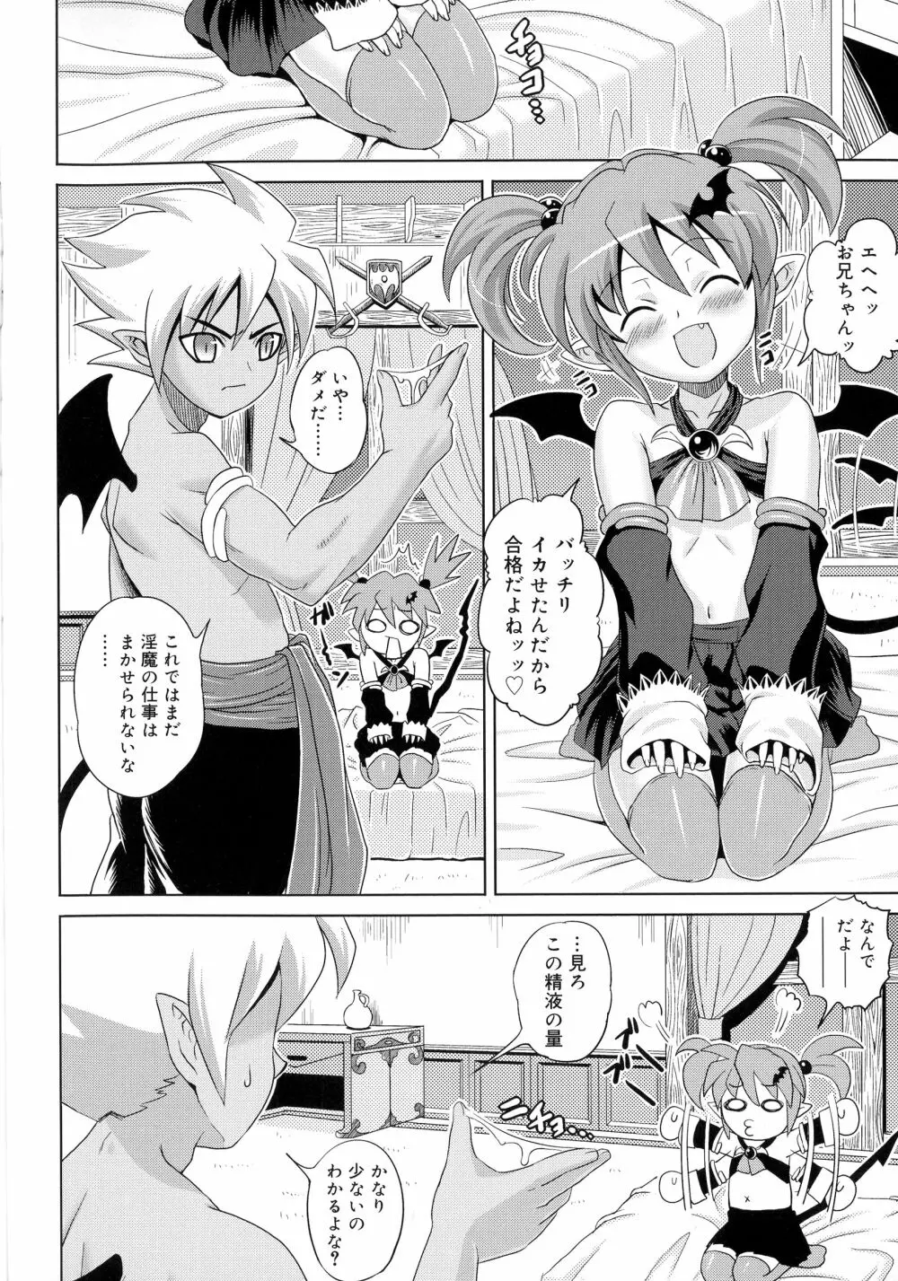 絶頂フルスロットル! Page.144