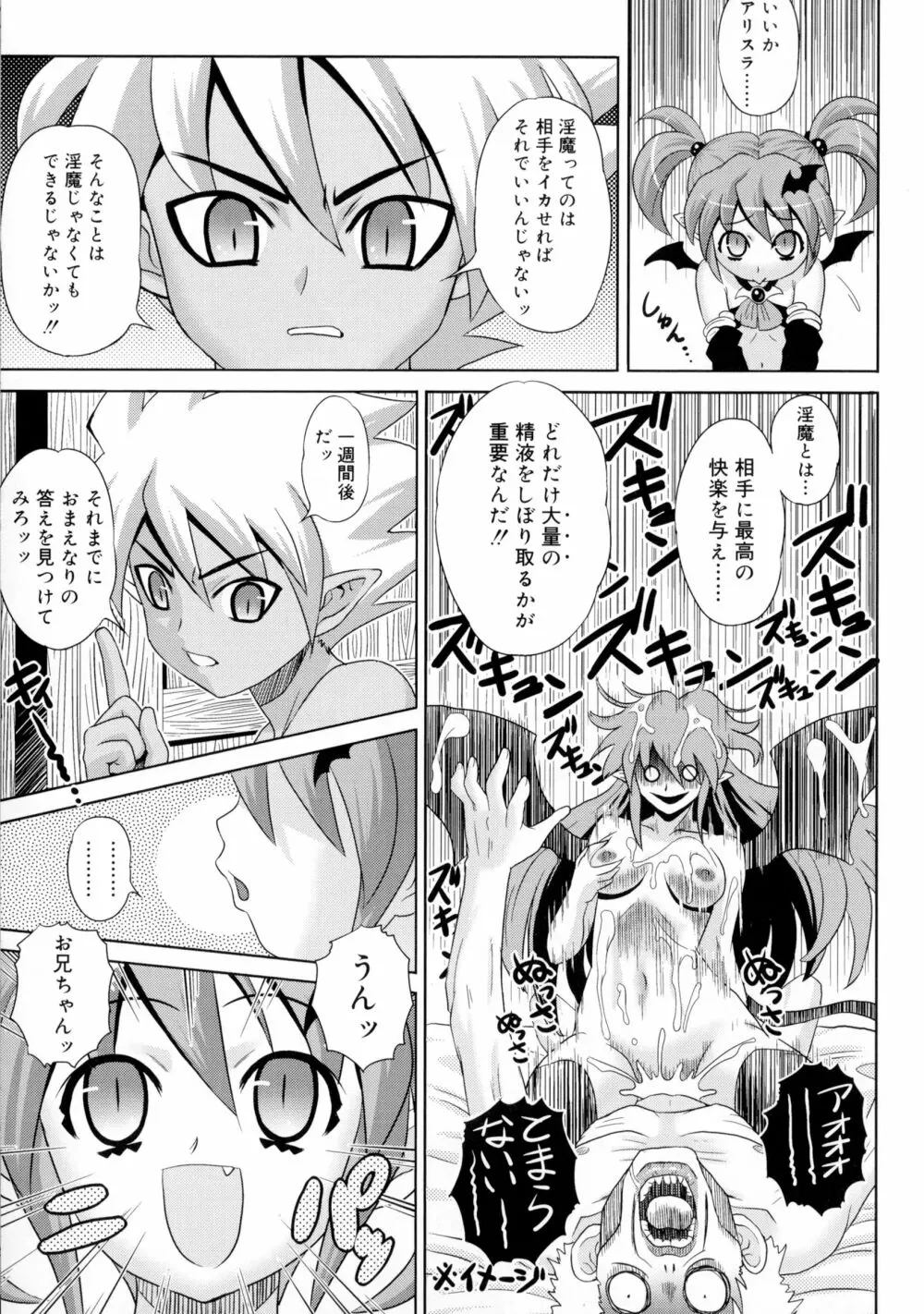 絶頂フルスロットル! Page.145