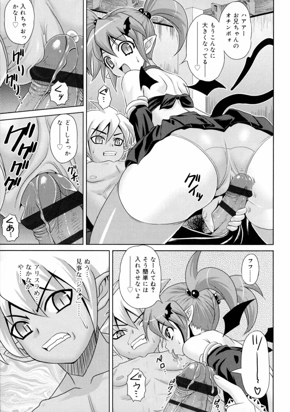 絶頂フルスロットル! Page.147