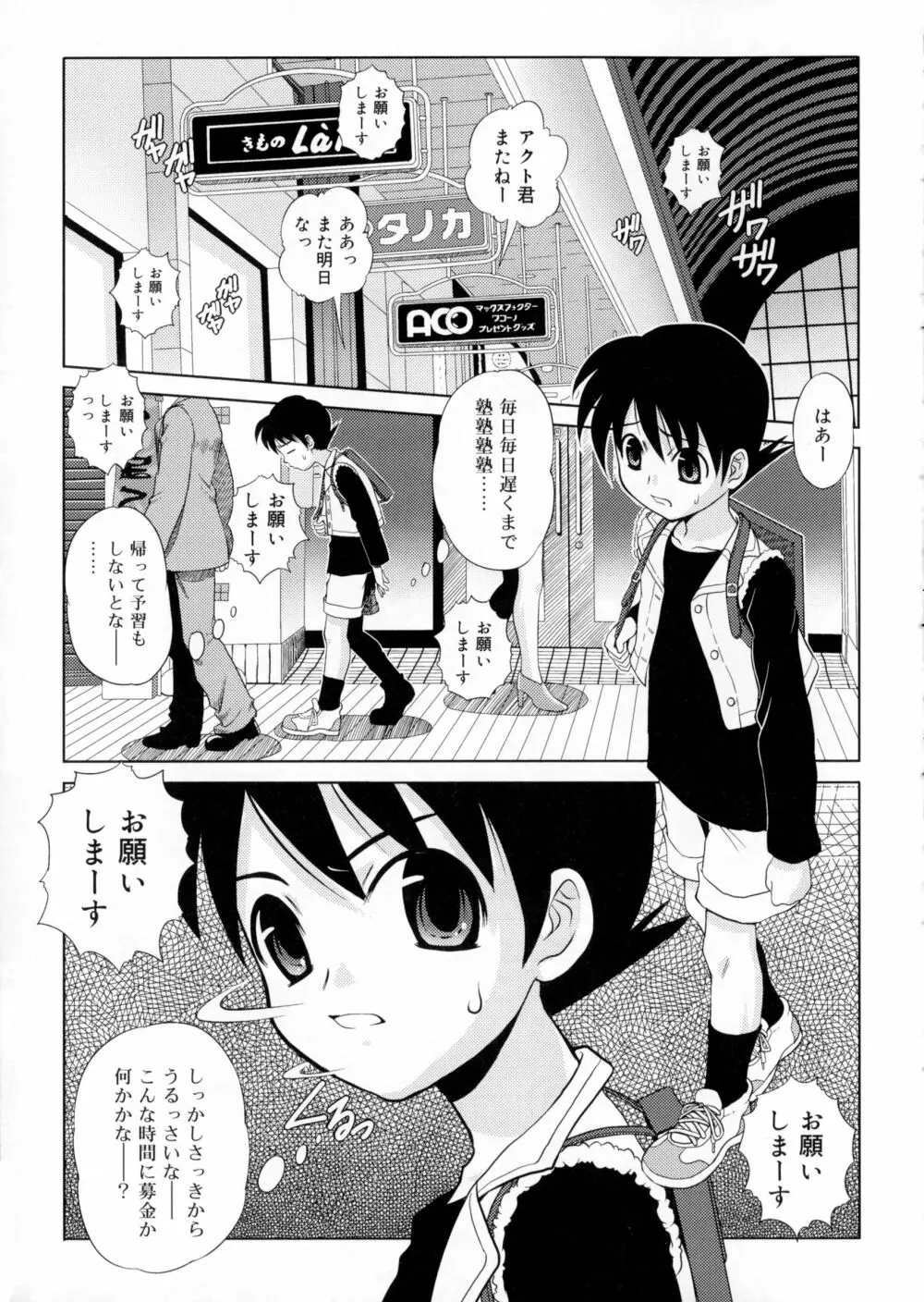 絶頂フルスロットル! Page.161