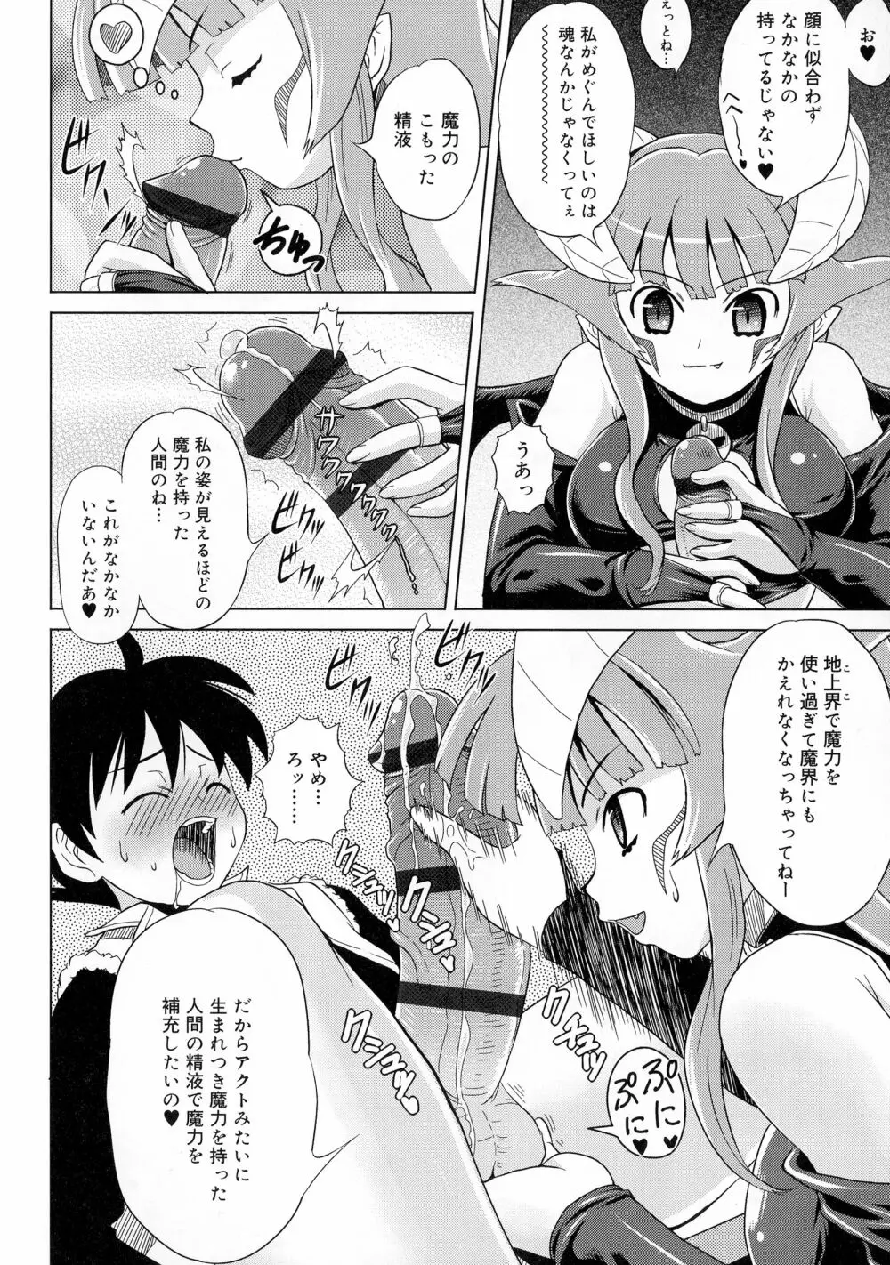 絶頂フルスロットル! Page.166