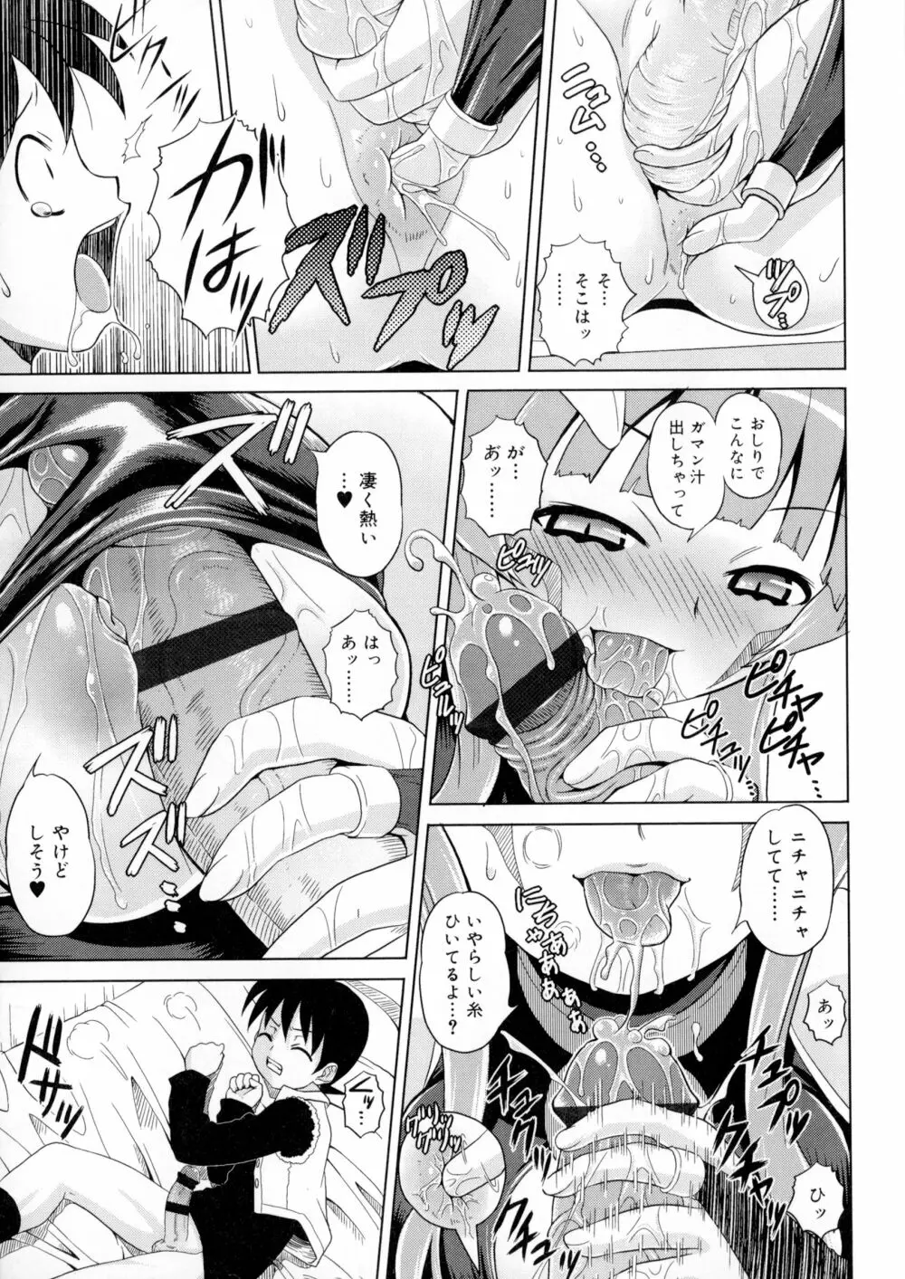 絶頂フルスロットル! Page.167