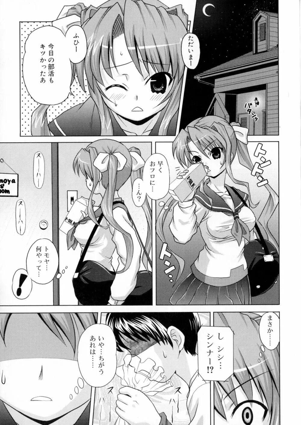 絶頂フルスロットル! Page.183