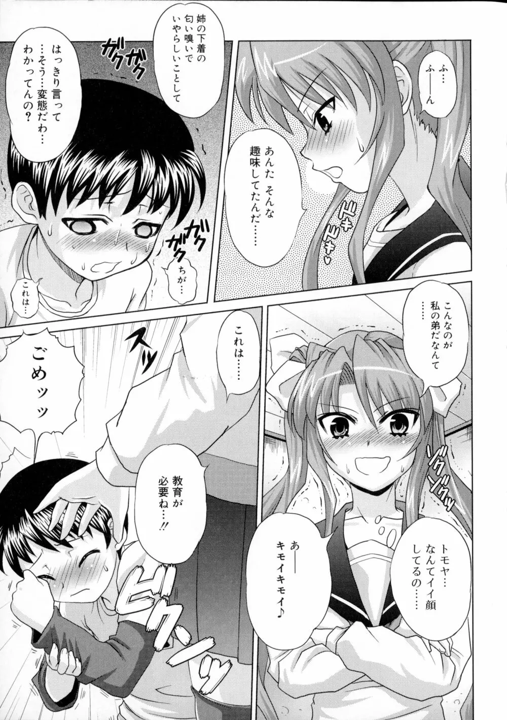 絶頂フルスロットル! Page.185