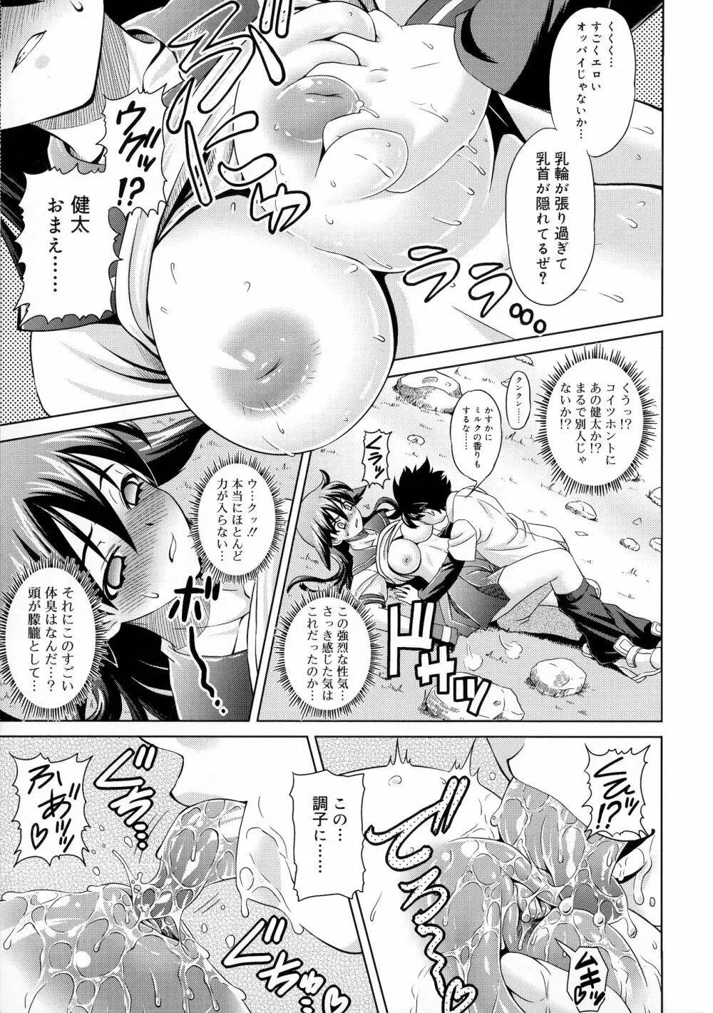 絶頂フルスロットル! Page.19