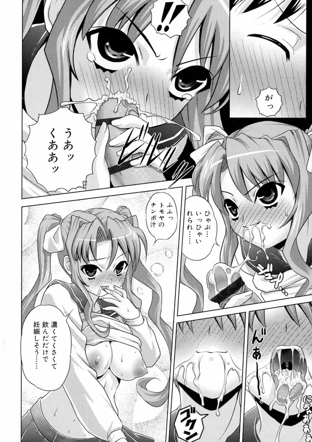 絶頂フルスロットル! Page.190