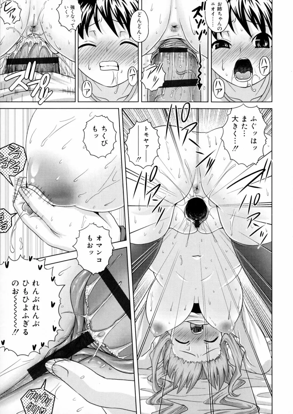 絶頂フルスロットル! Page.199