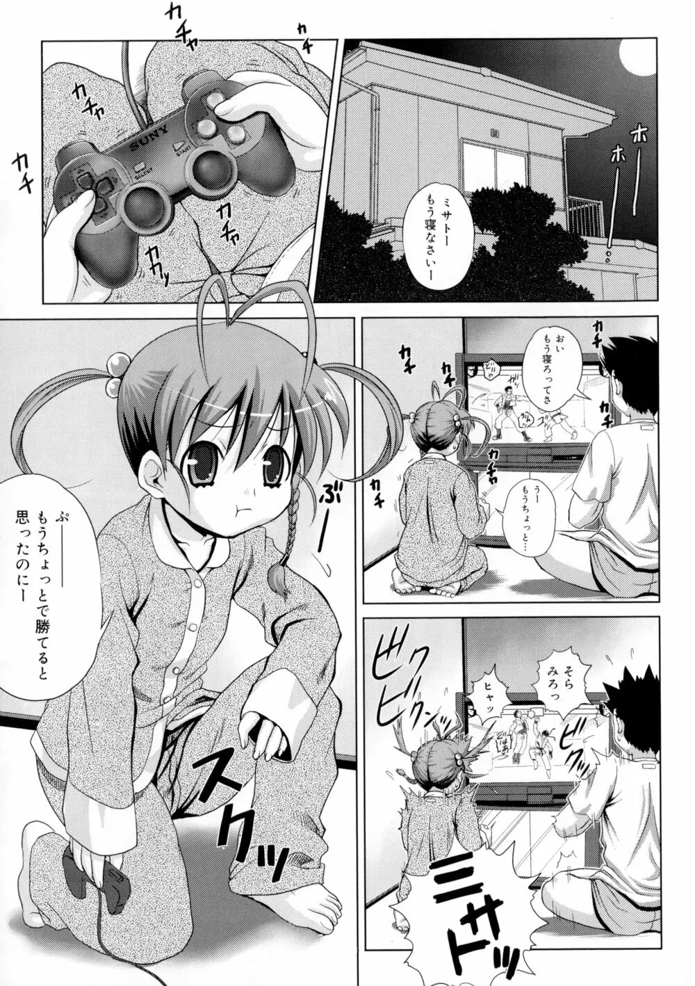 絶頂フルスロットル! Page.203