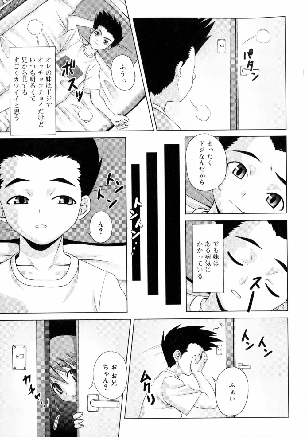 絶頂フルスロットル! Page.205