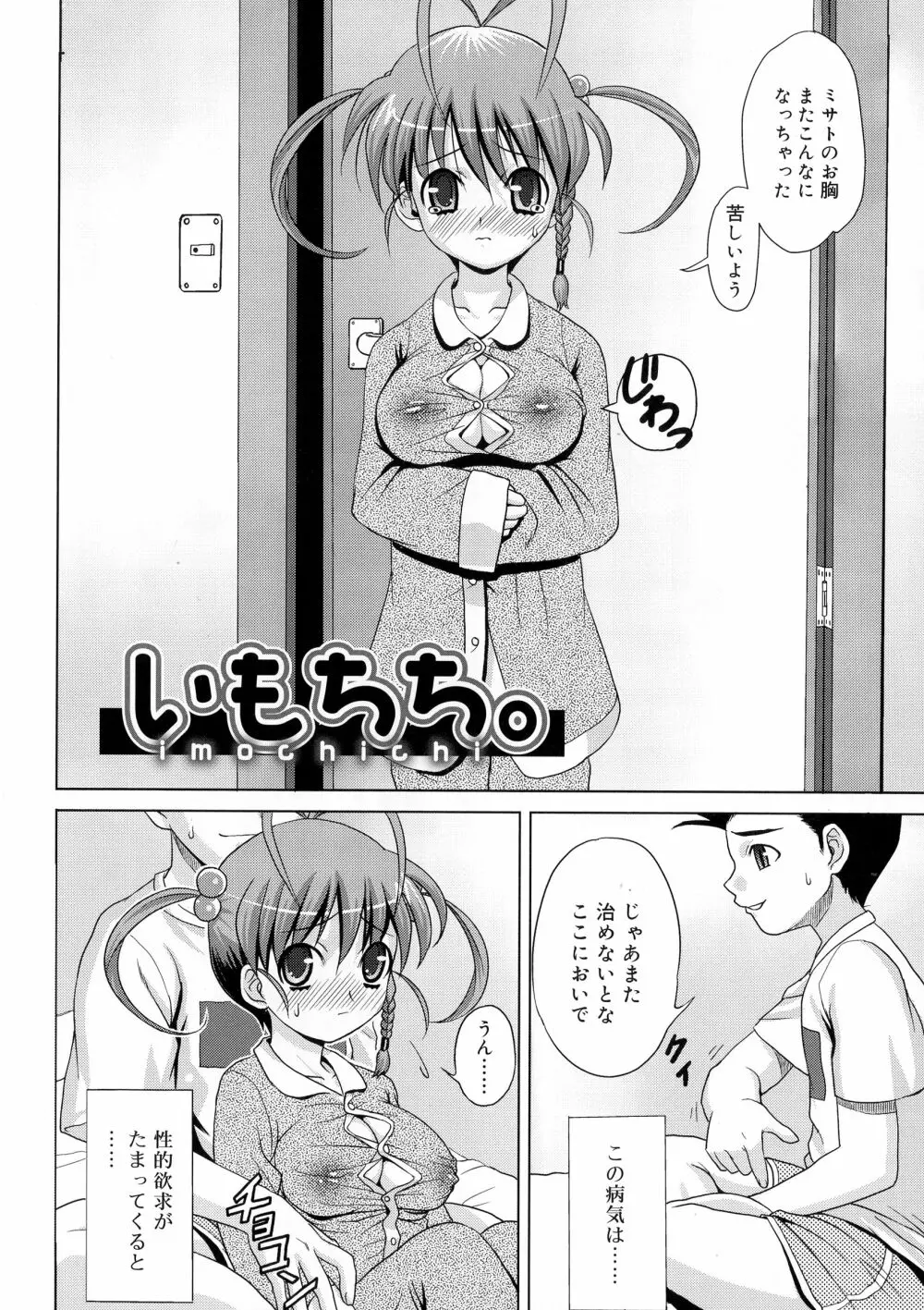 絶頂フルスロットル! Page.206