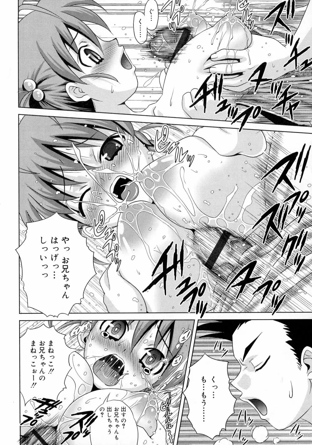 絶頂フルスロットル! Page.212