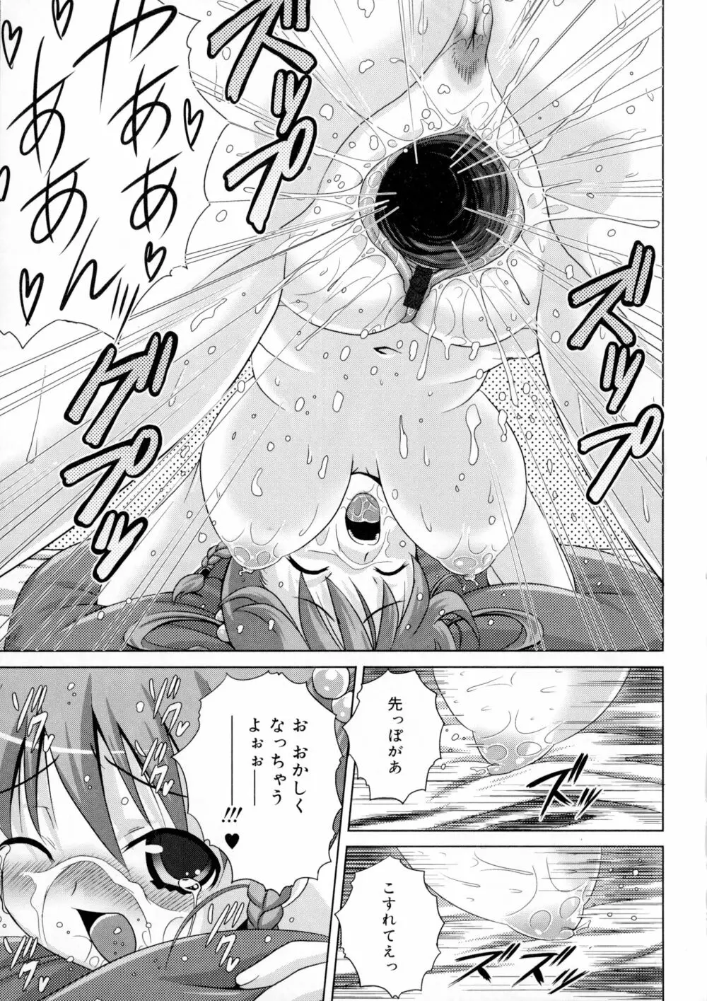 絶頂フルスロットル! Page.217