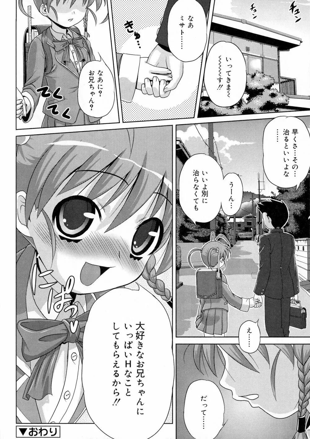 絶頂フルスロットル! Page.220