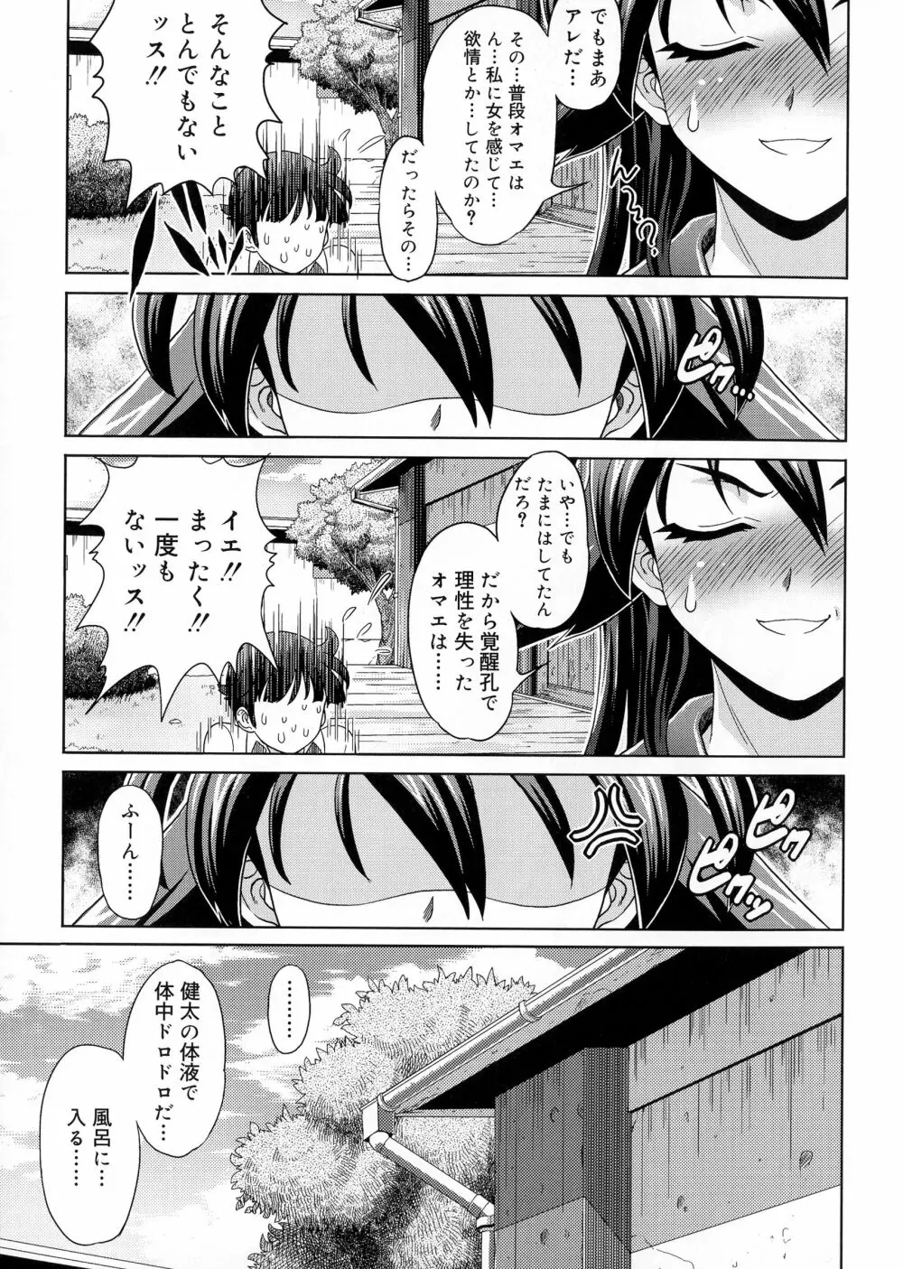 絶頂フルスロットル! Page.43