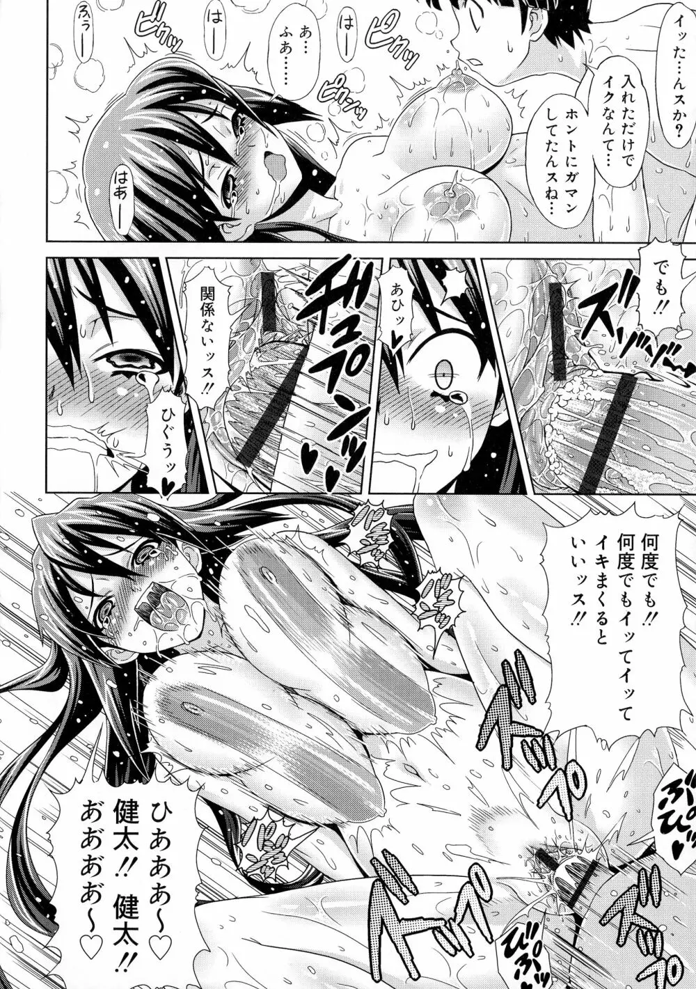 絶頂フルスロットル! Page.56