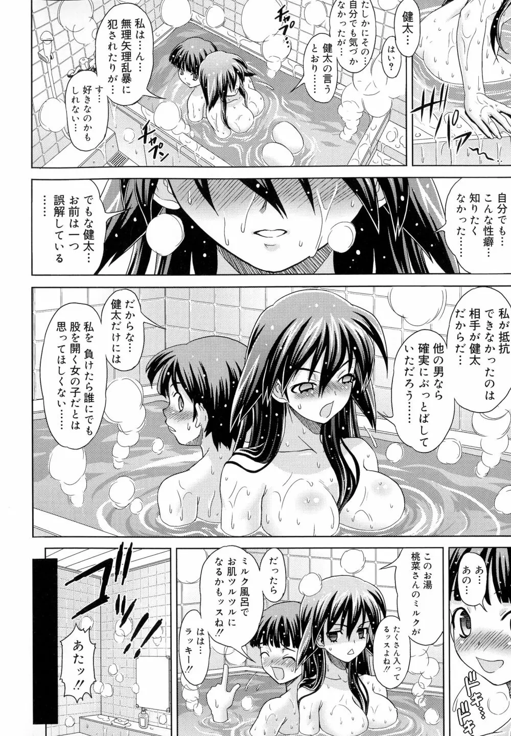 絶頂フルスロットル! Page.60