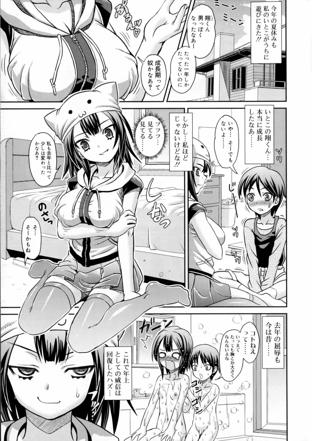 絶頂フルスロットル! Page.63