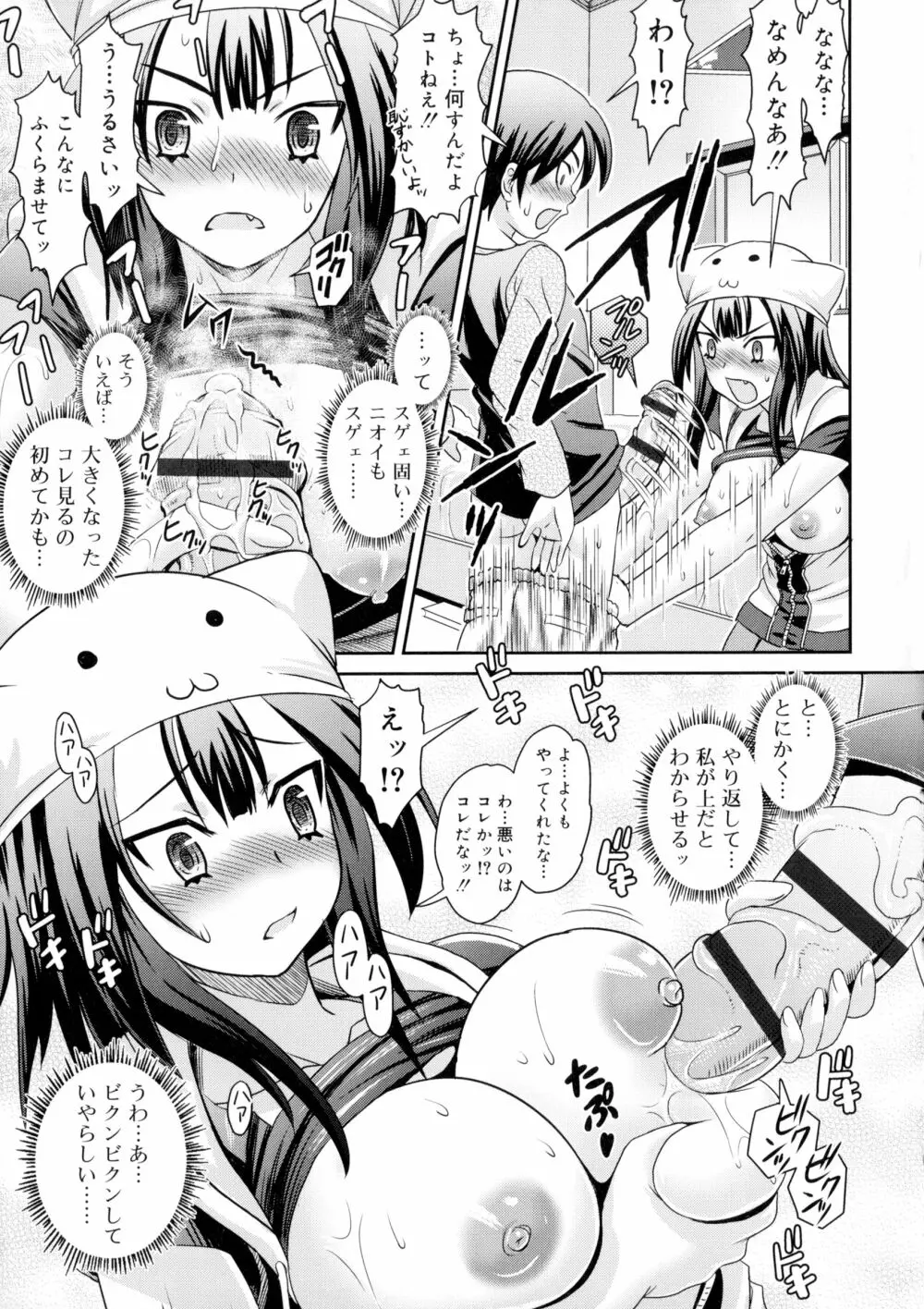 絶頂フルスロットル! Page.73