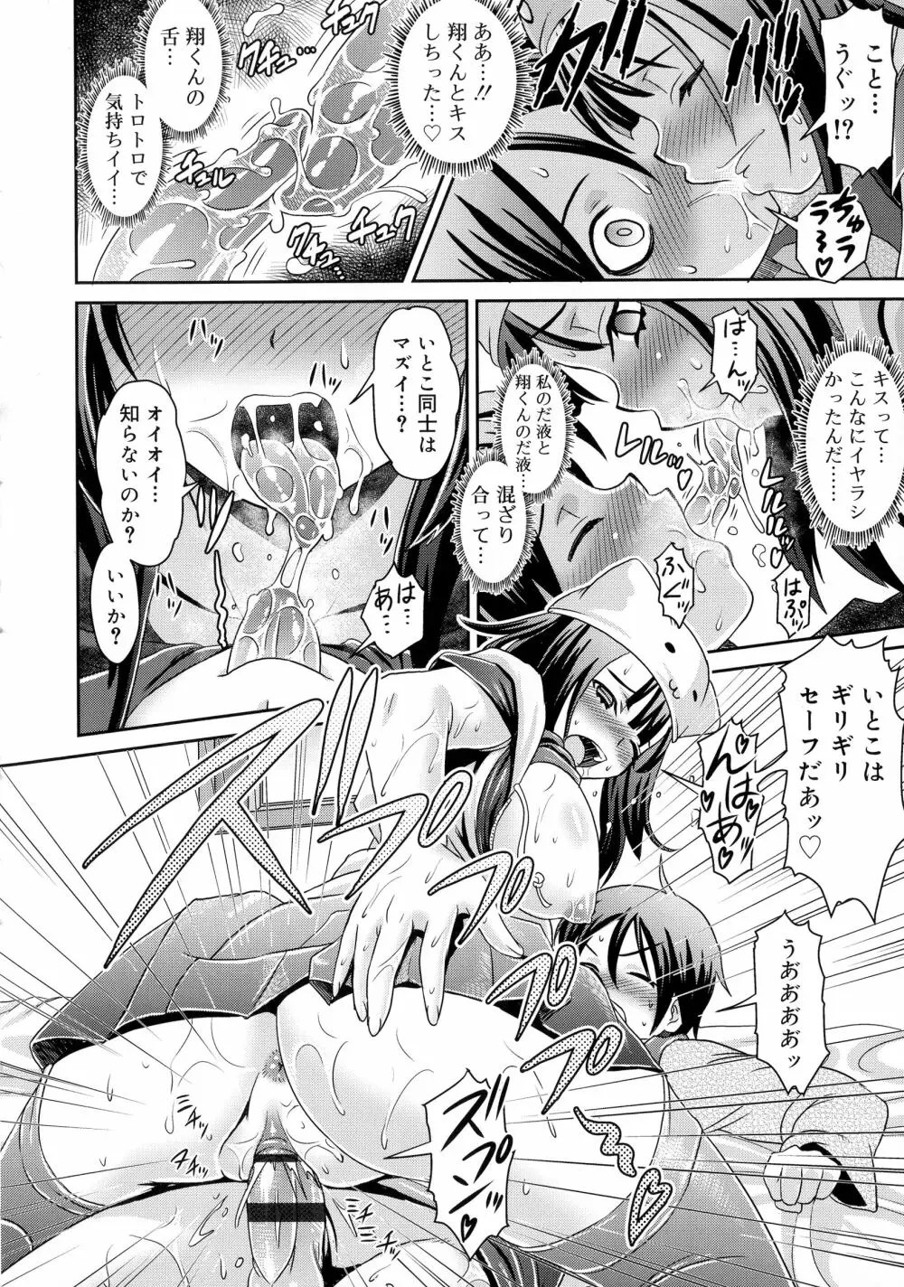 絶頂フルスロットル! Page.78