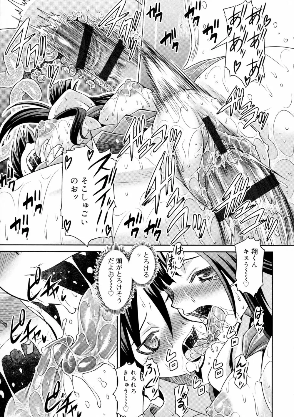 絶頂フルスロットル! Page.87